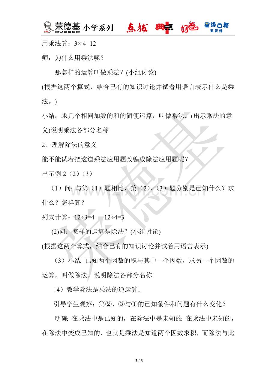 人教2011版小学数学四年级乘除法各部分之间的关系-(3).docx_第2页