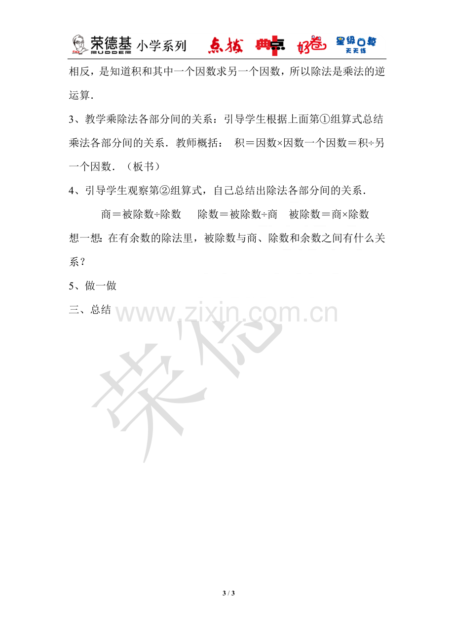 人教2011版小学数学四年级乘除法各部分之间的关系-(3).docx_第3页