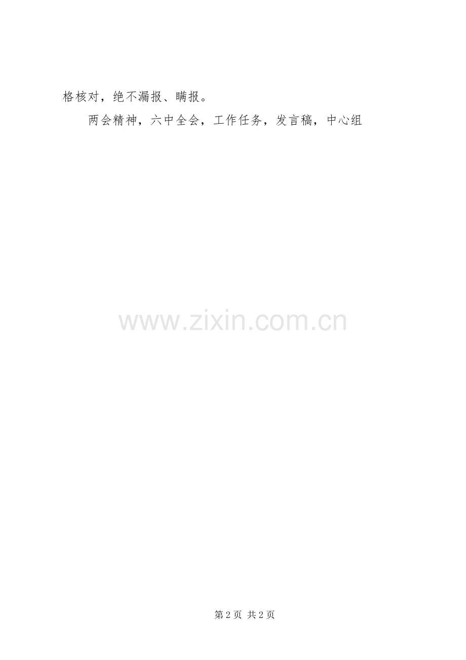 区委中心组学习贯彻全国两会精神发言.docx_第2页