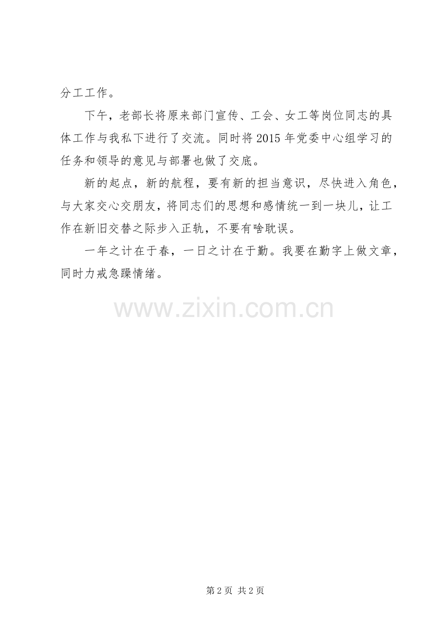 履职表态发言稿.docx_第2页