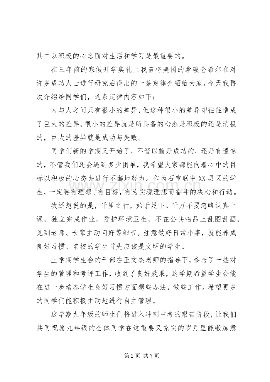 学校老师国旗下讲话稿范文.docx_第2页