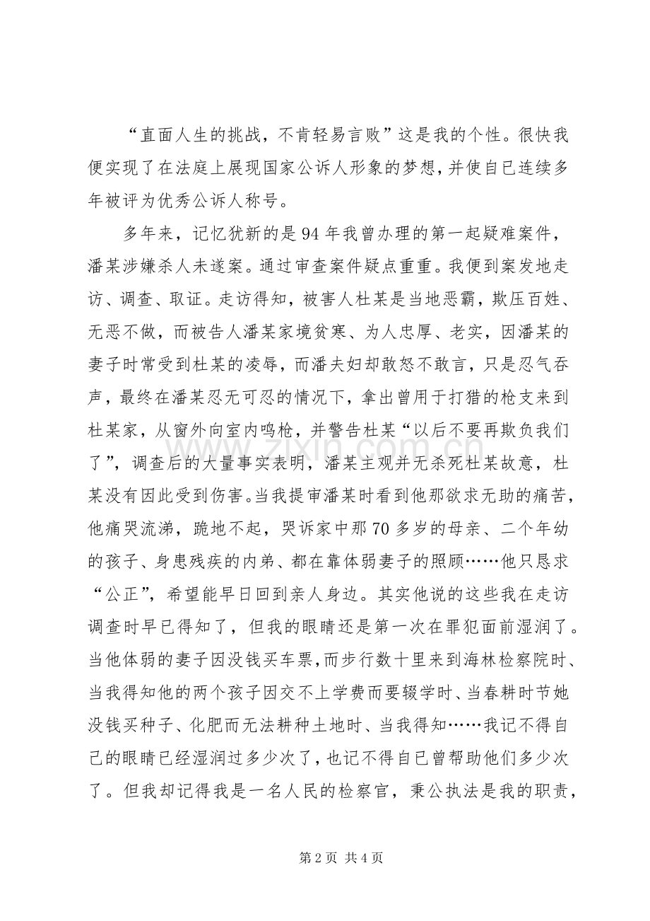 检察院执法为民演讲稿.docx_第2页