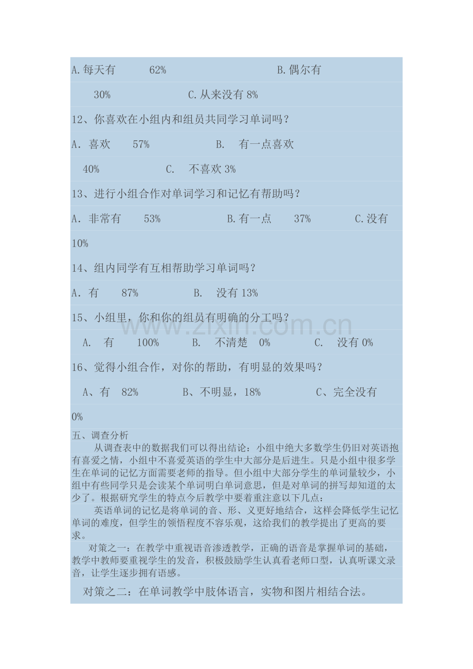 《小学生英语词汇学习调查问卷》调查分析报告.docx_第3页