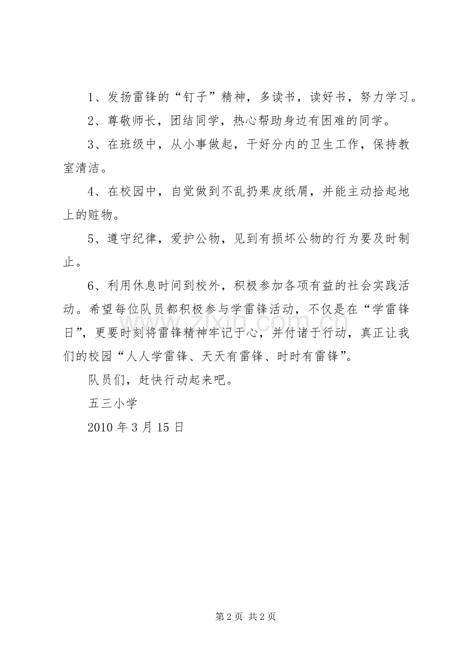 学雷锋活动倡议书(洪小)_2.docx_第2页