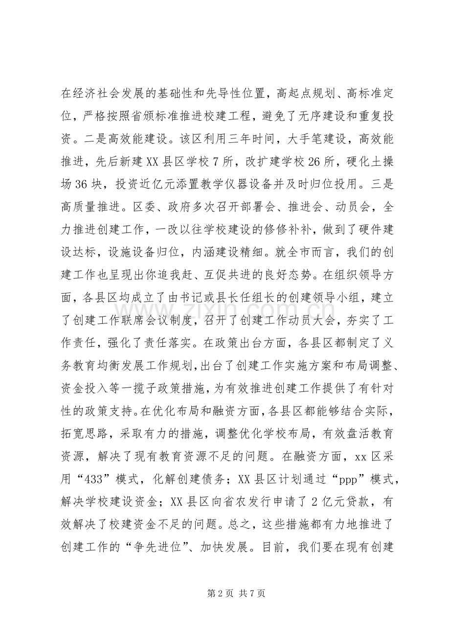 全市义务教育均衡发展现场推进会讲话稿.docx_第2页