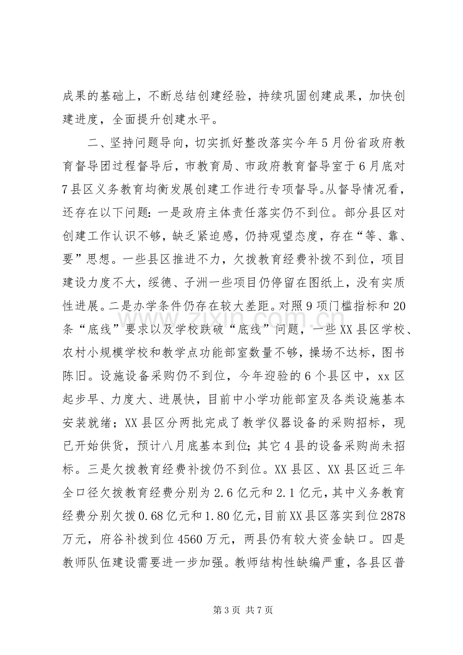 全市义务教育均衡发展现场推进会讲话稿.docx_第3页