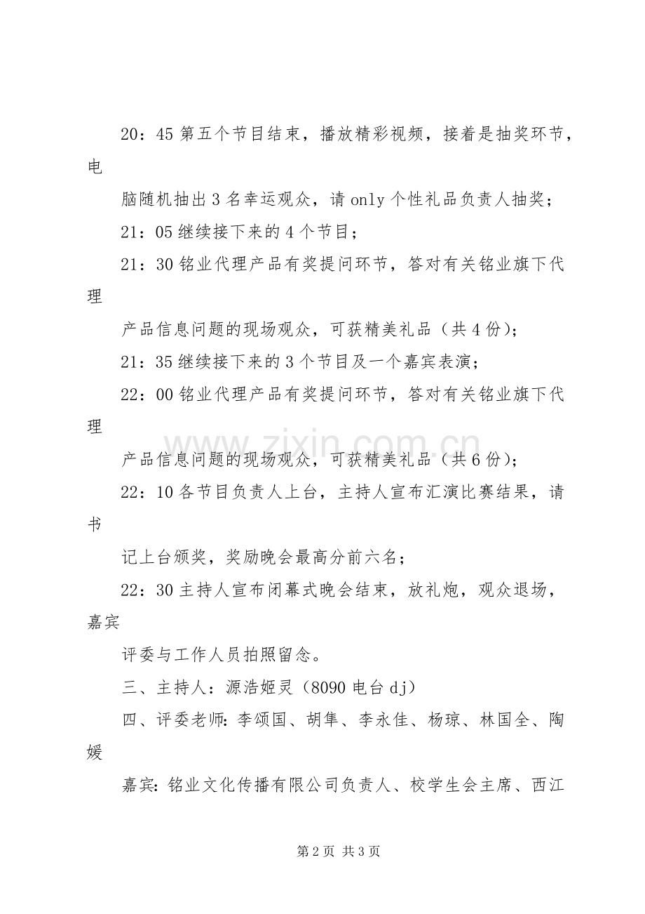 第三届文化巡礼月闭幕式领导致辞演讲范文.docx_第2页