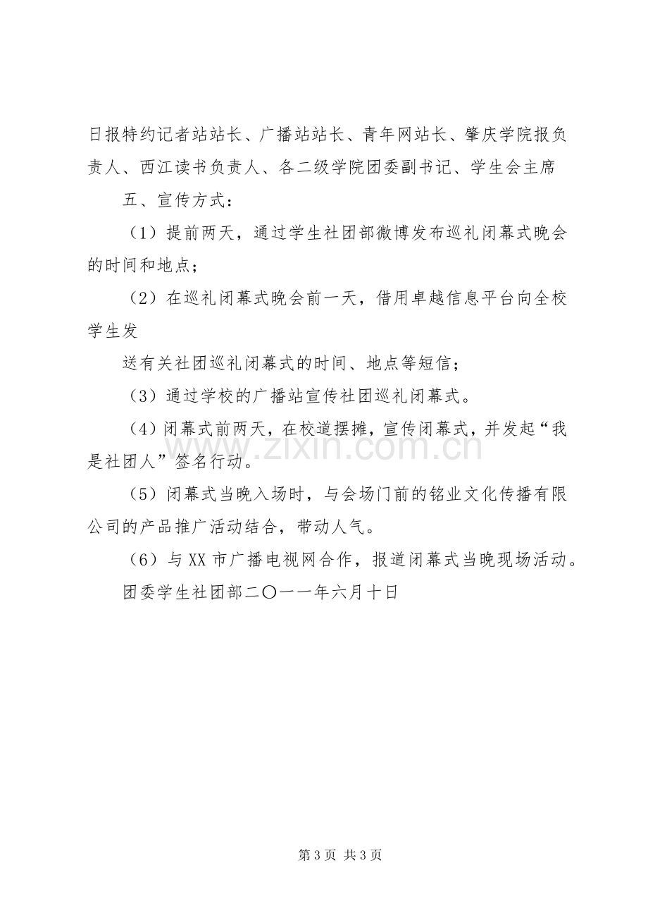 第三届文化巡礼月闭幕式领导致辞演讲范文.docx_第3页