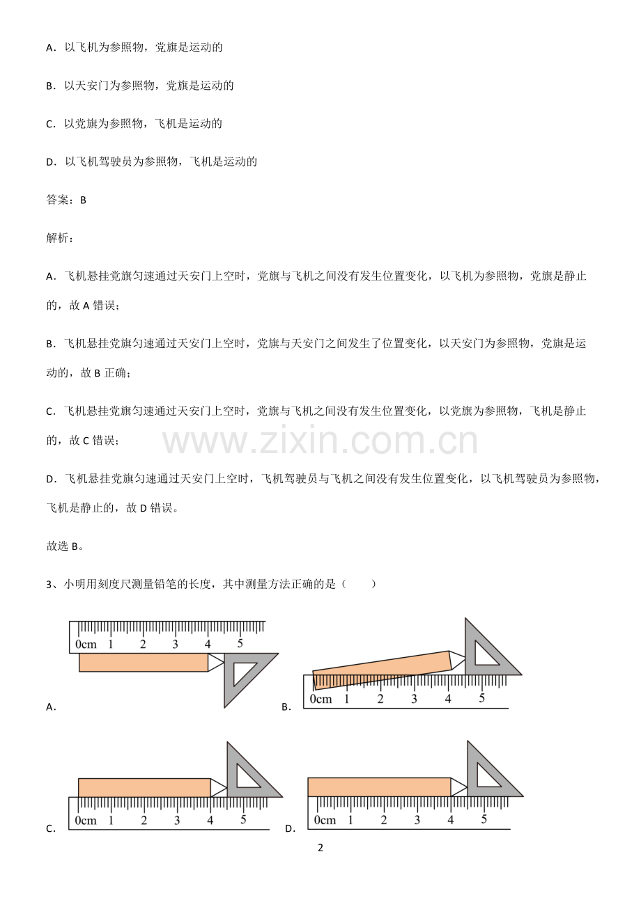 八年级物理机械运动基础知识点归纳总结.pdf_第2页