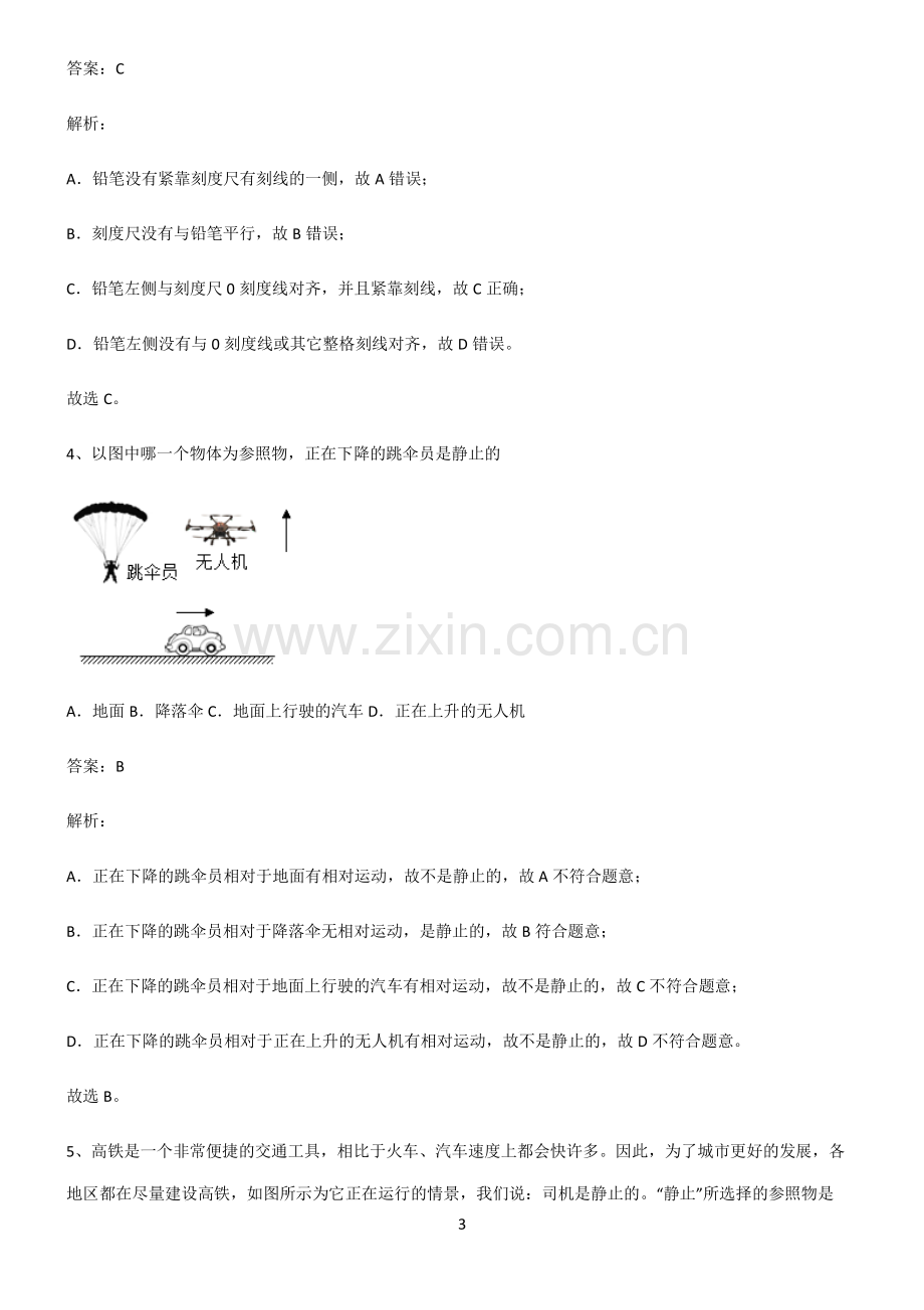 八年级物理机械运动基础知识点归纳总结.pdf_第3页