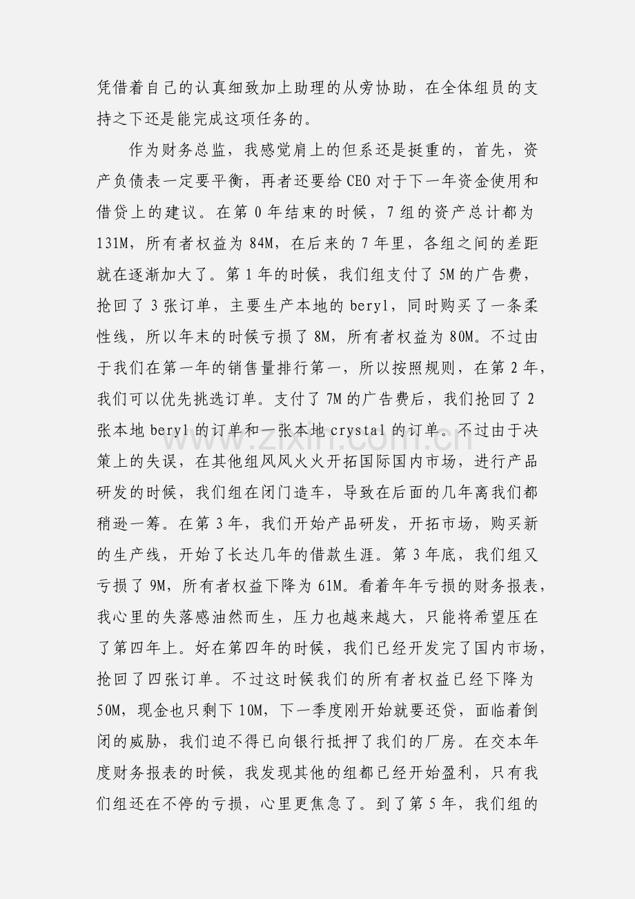 ERP沙盘模拟财务总监小结.docx_第2页