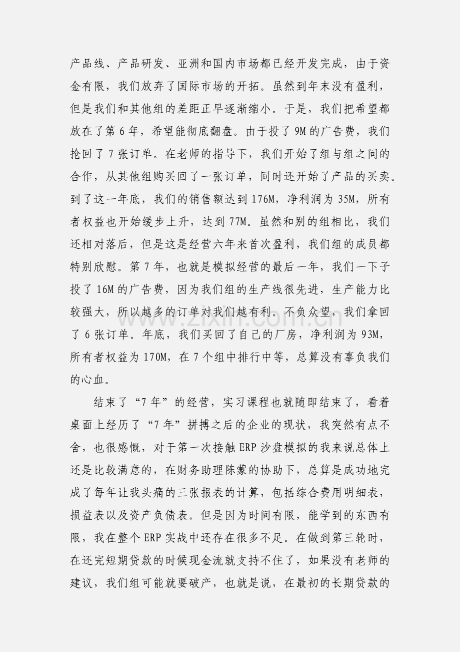 ERP沙盘模拟财务总监小结.docx_第3页