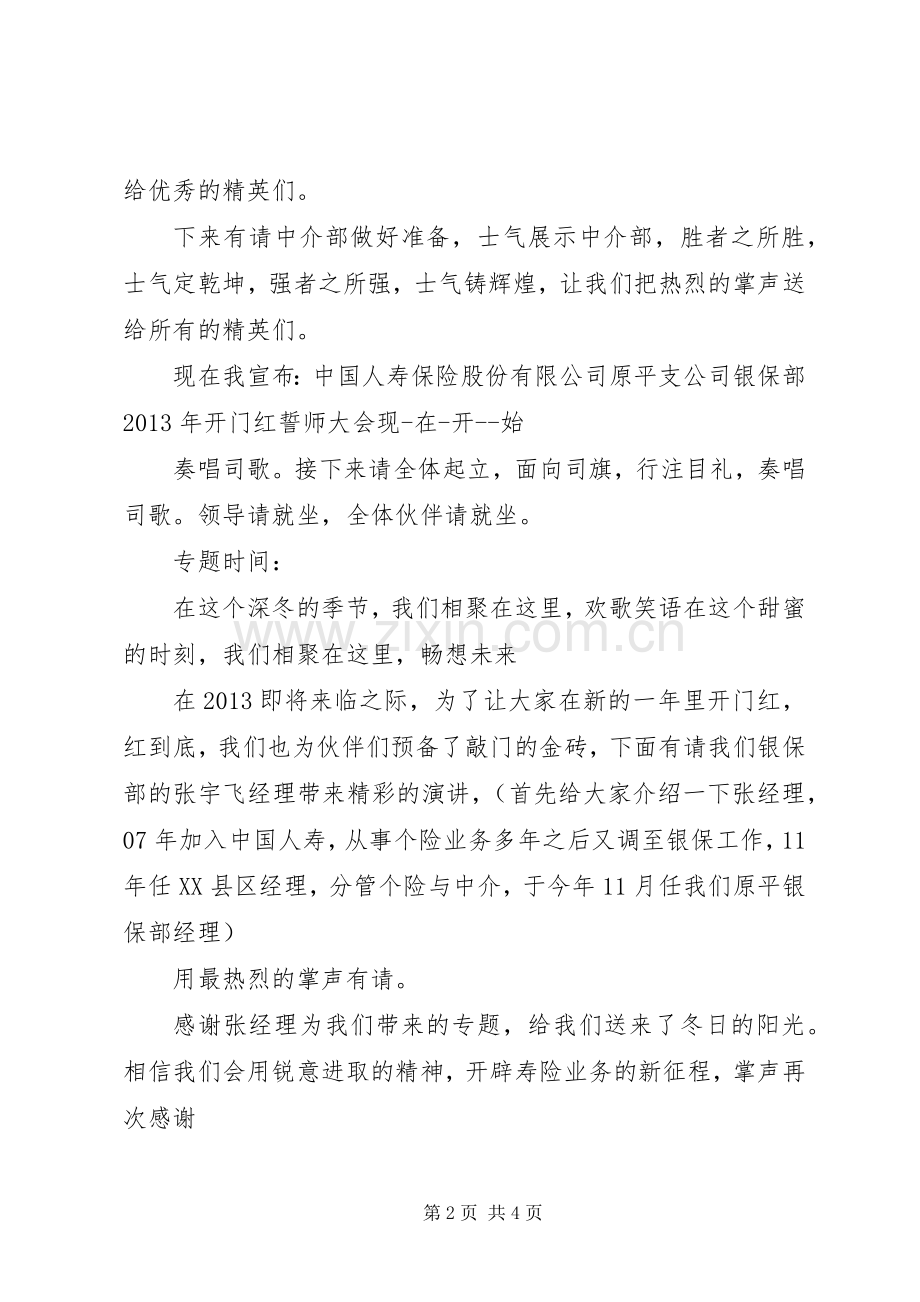 20XX年开门红启动会主持词.docx_第2页