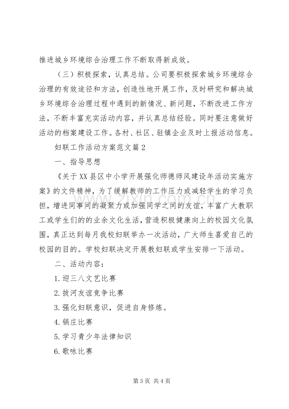 XX年妇联工作活动实施方案.docx_第3页