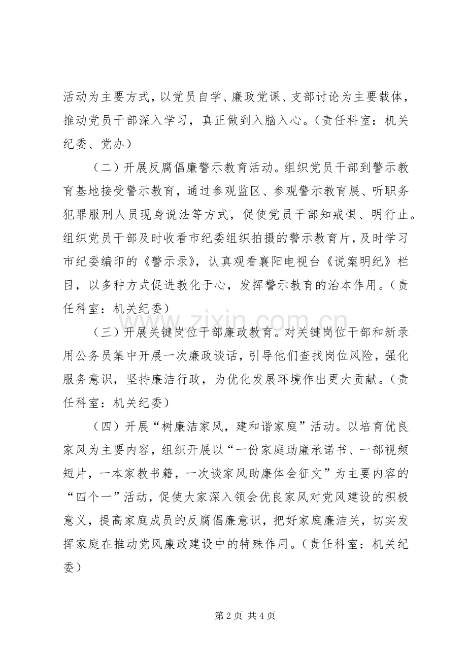 市发改委第十八个党风廉政建设宣传教育月活动实施方案.docx_第2页