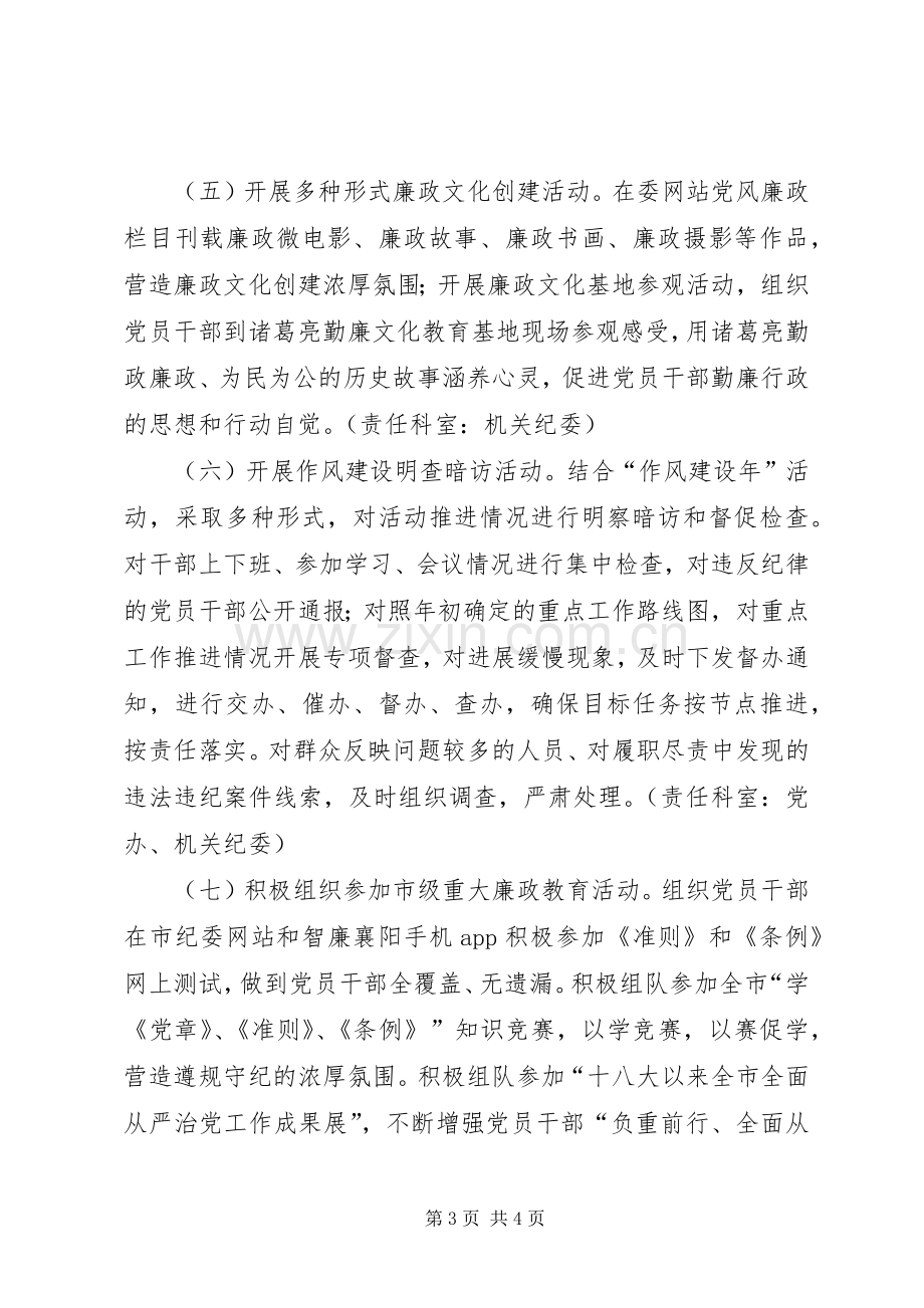 市发改委第十八个党风廉政建设宣传教育月活动实施方案.docx_第3页