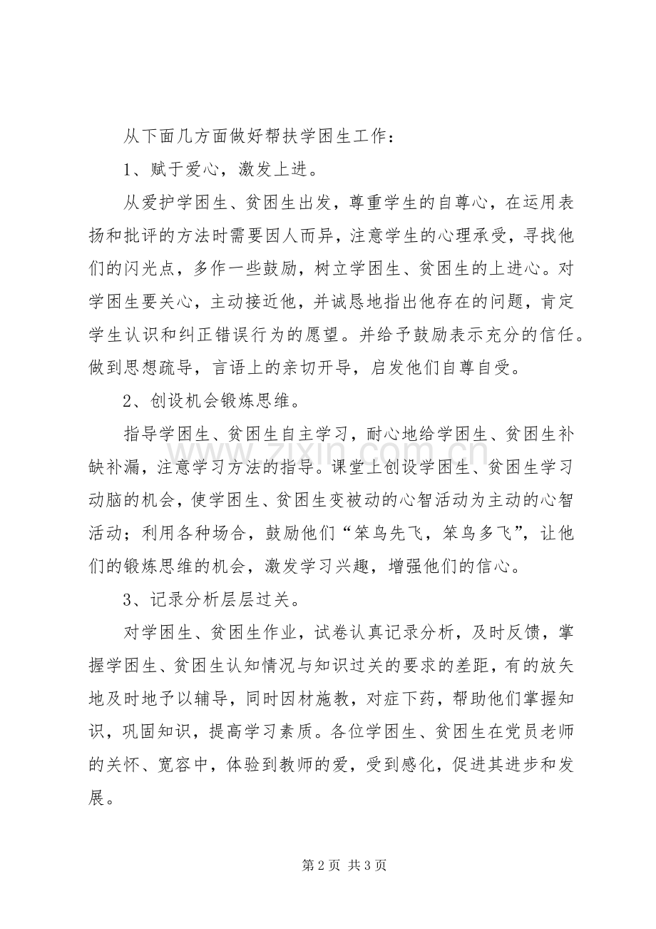 学校结对帮扶工作实施方案.docx_第2页