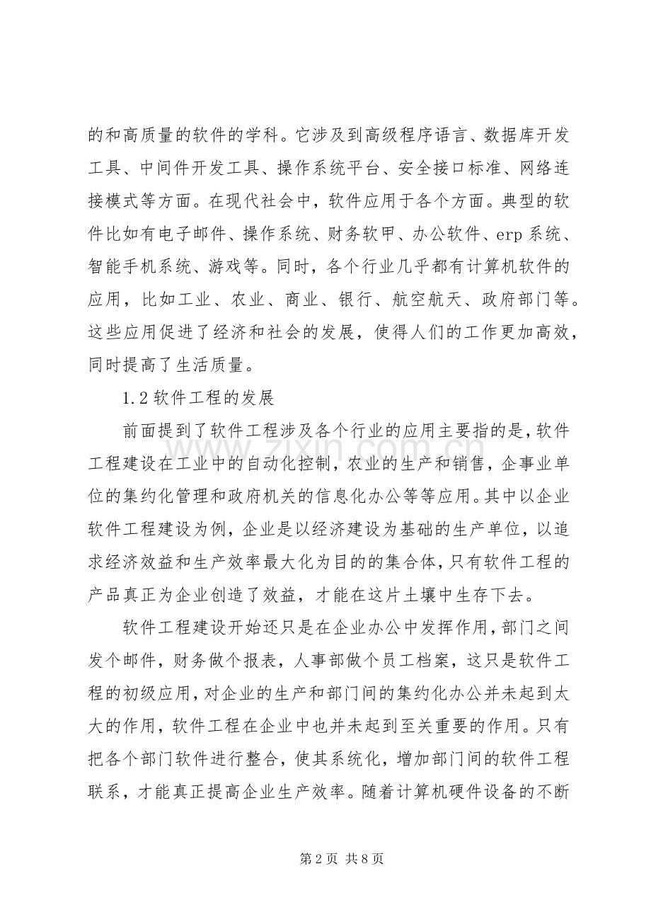 信息化工程验收实施方案.docx_第2页