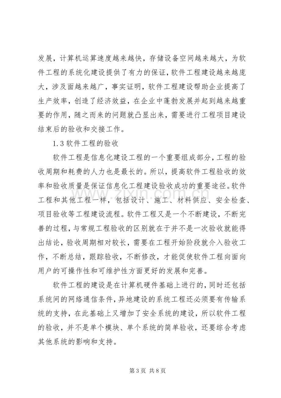 信息化工程验收实施方案.docx_第3页