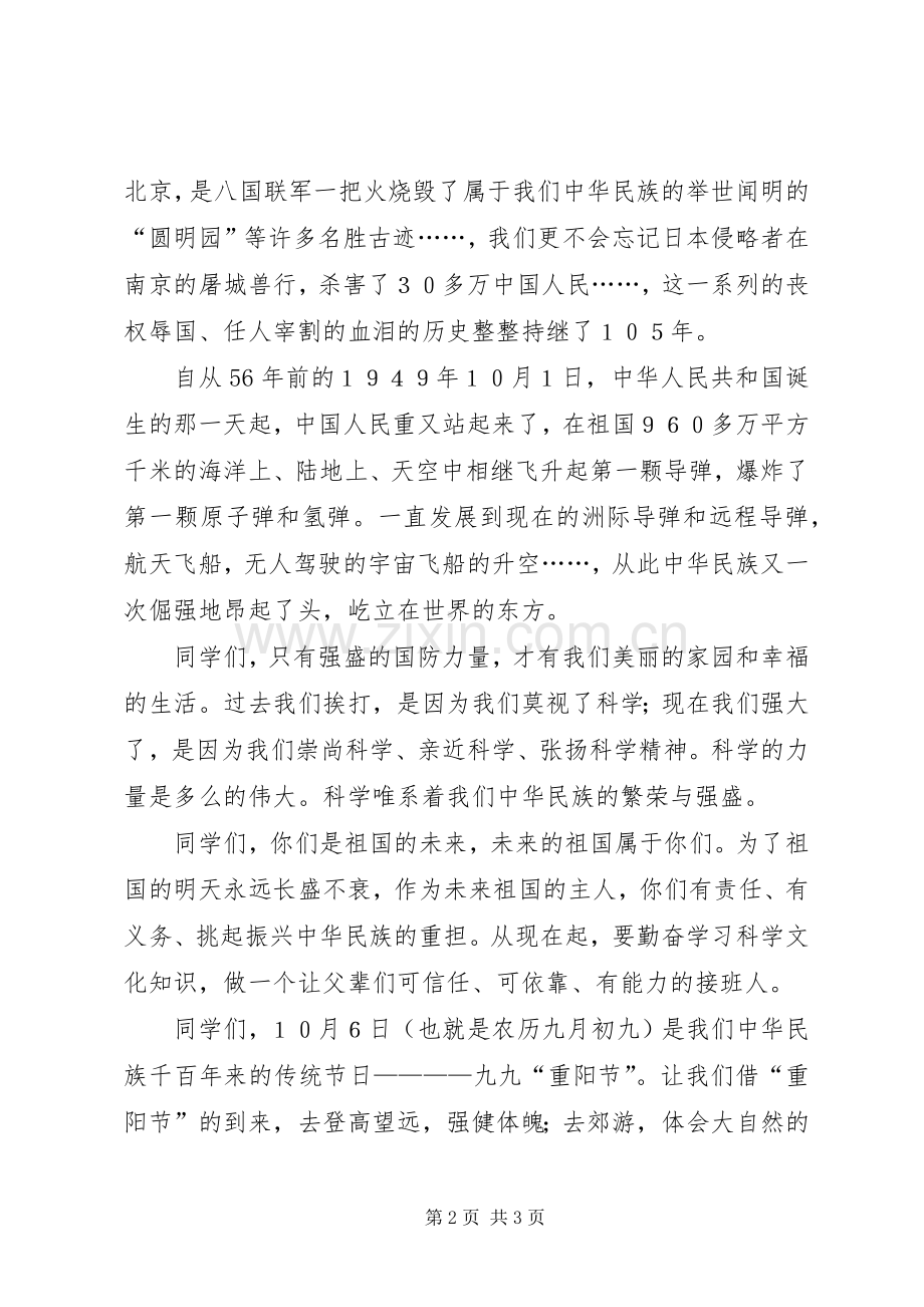 学校领导在国庆节升旗仪式上的讲话.docx_第2页