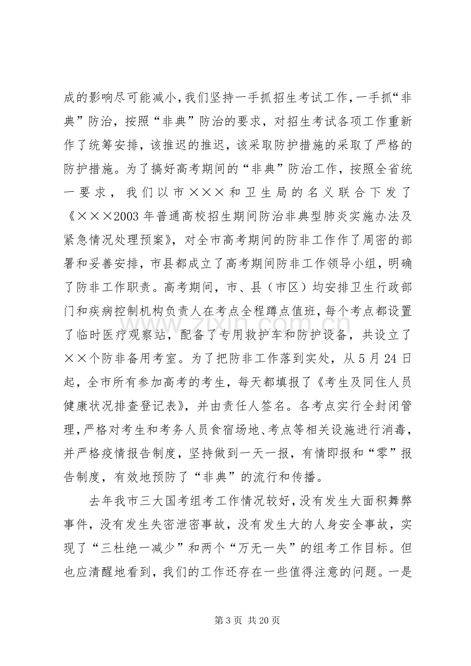 在全市招生工作上的讲话.docx_第3页