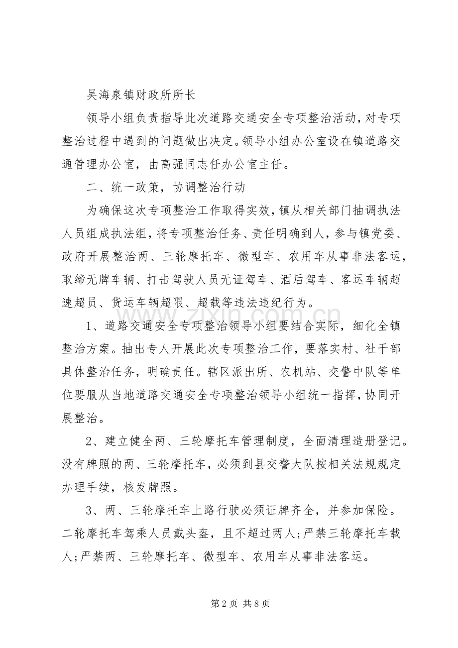 XX年交通安全教育方案.docx_第2页