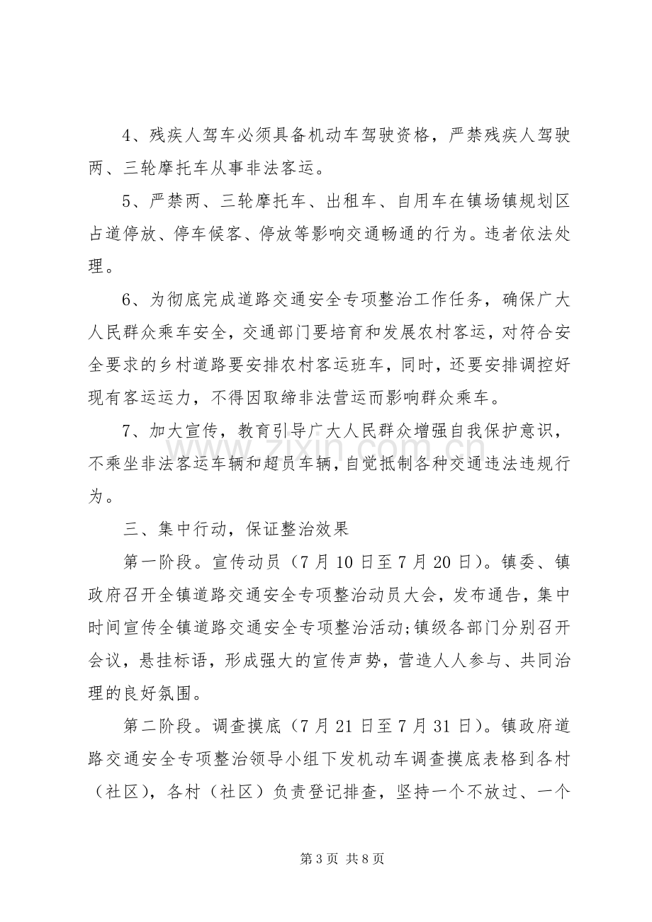 XX年交通安全教育方案.docx_第3页