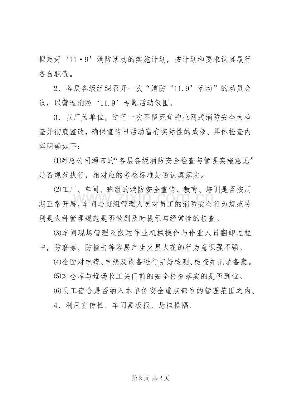 XX年企业消防宣传日活动实施方案.docx_第2页