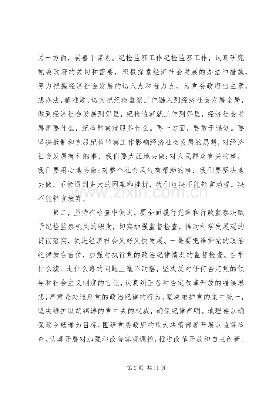 反腐倡廉会议讲话.docx_第2页