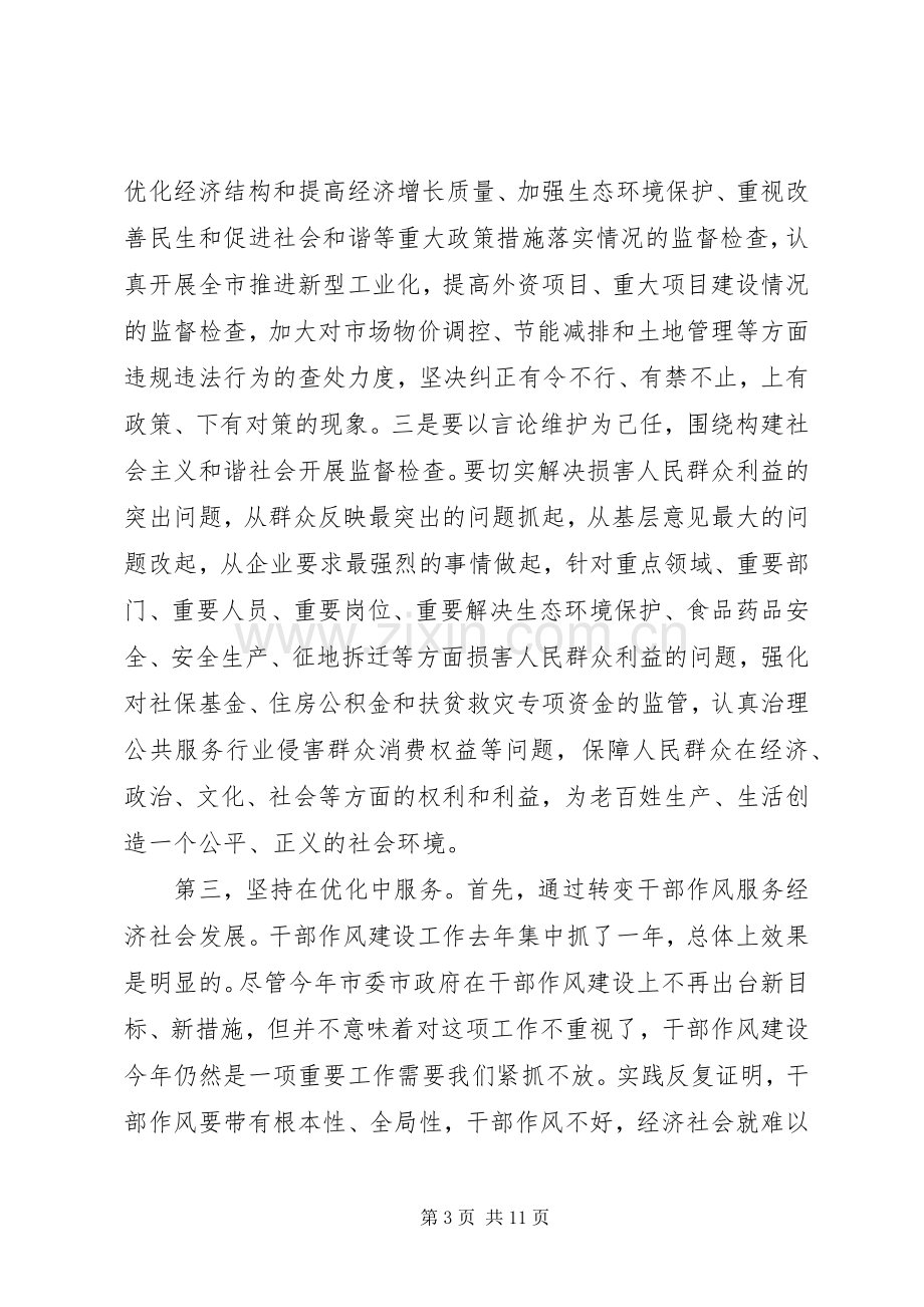 反腐倡廉会议讲话.docx_第3页