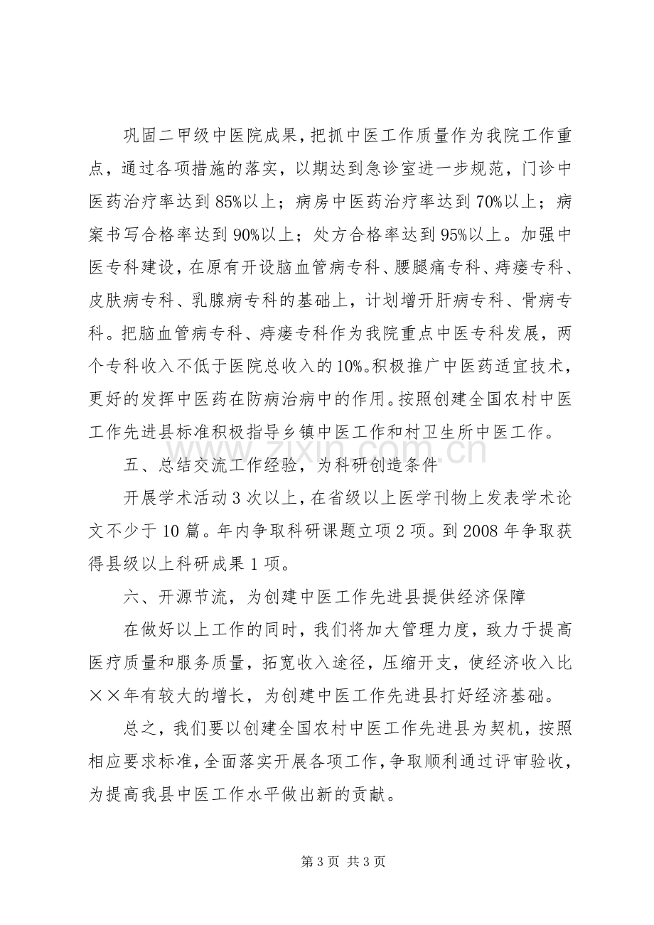 中医院在全县卫生工作会议上的表态发言材料提纲范文.docx_第3页