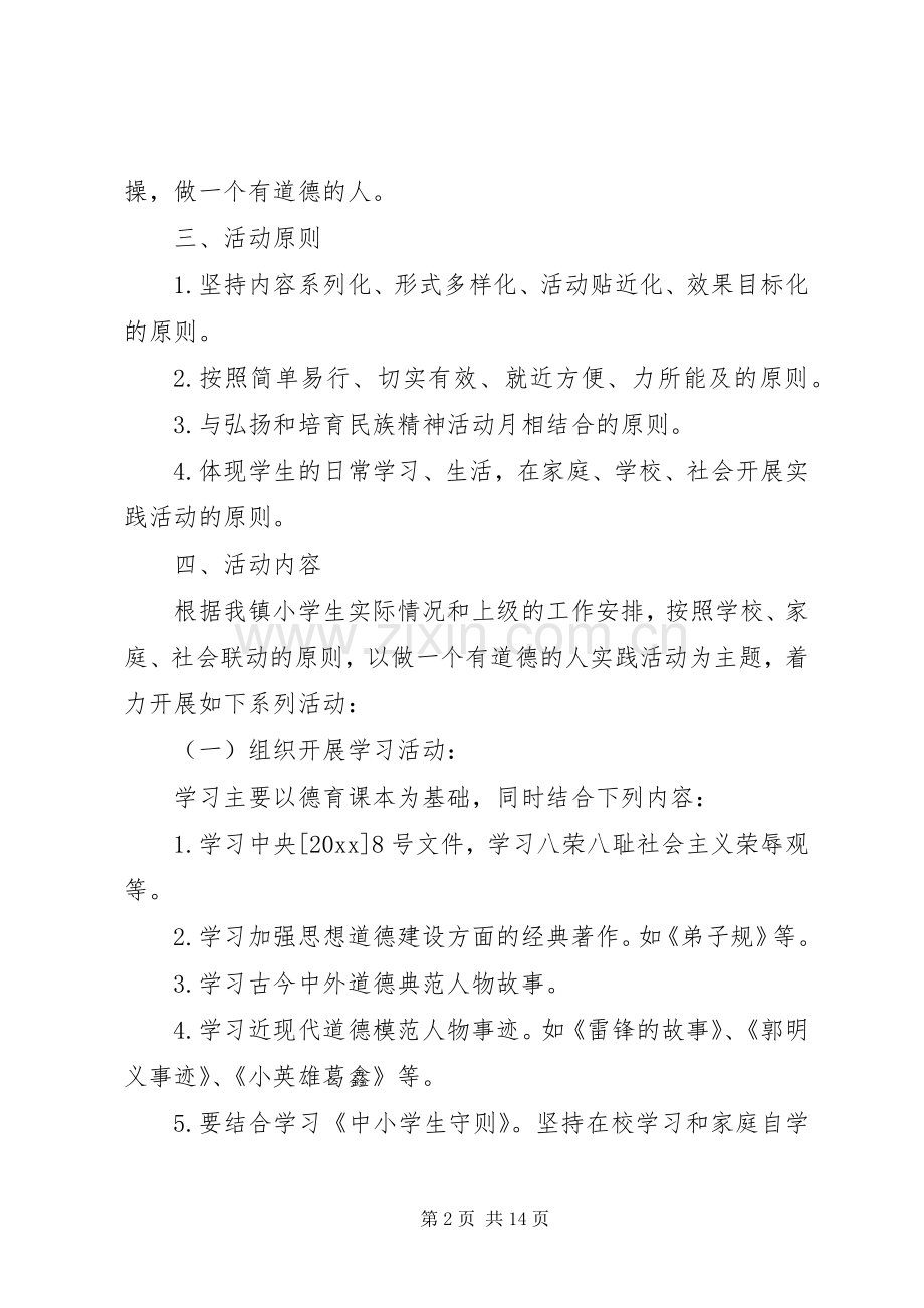 勤俭节约主题实践活动实施方案.docx_第2页