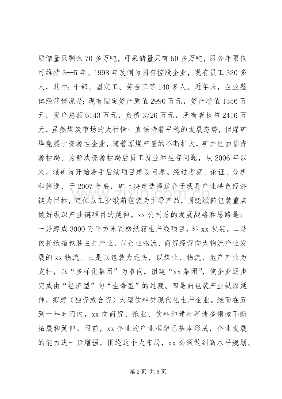 煤炭公司在工业经济工作会讲话.docx_第2页