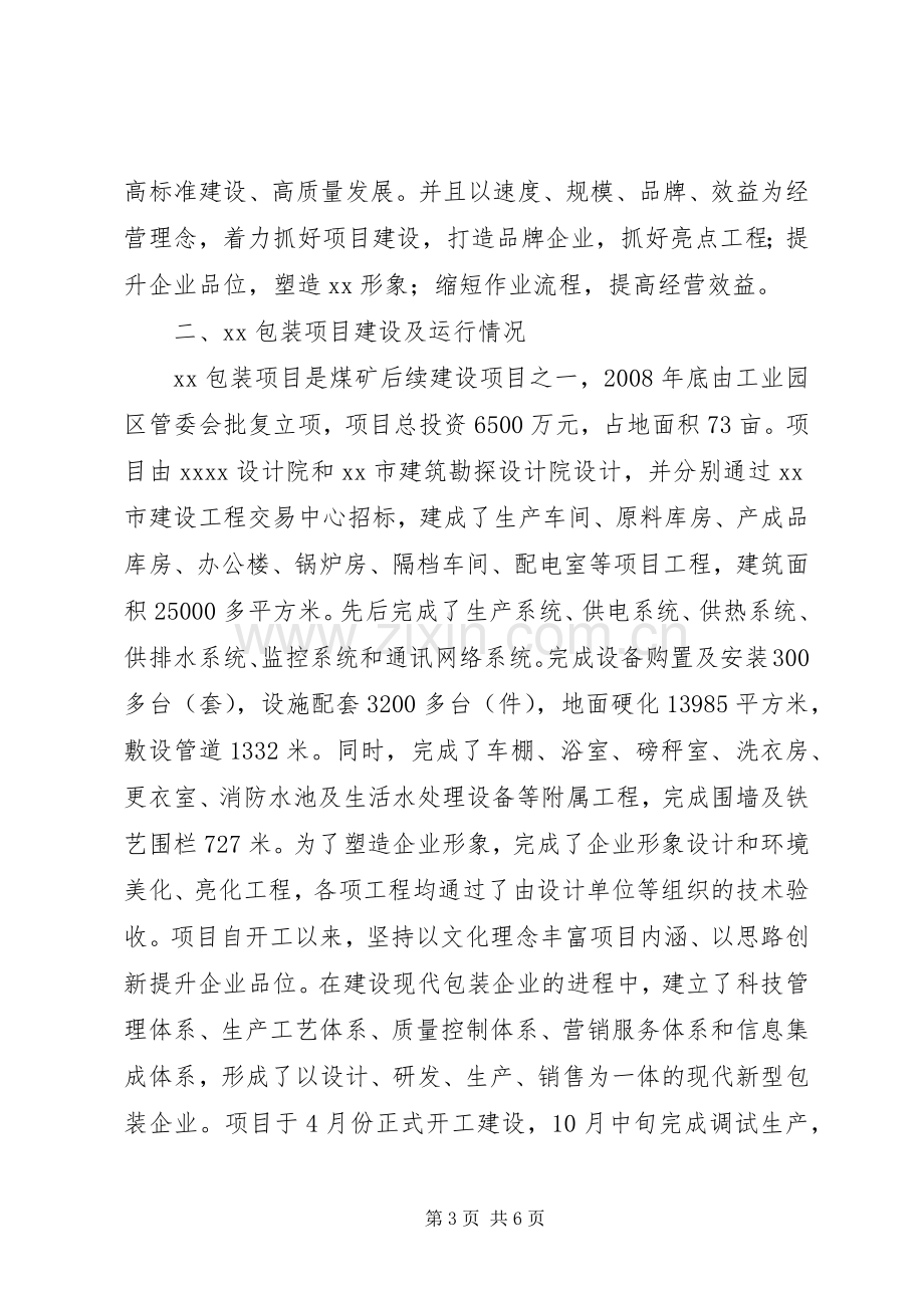 煤炭公司在工业经济工作会讲话.docx_第3页