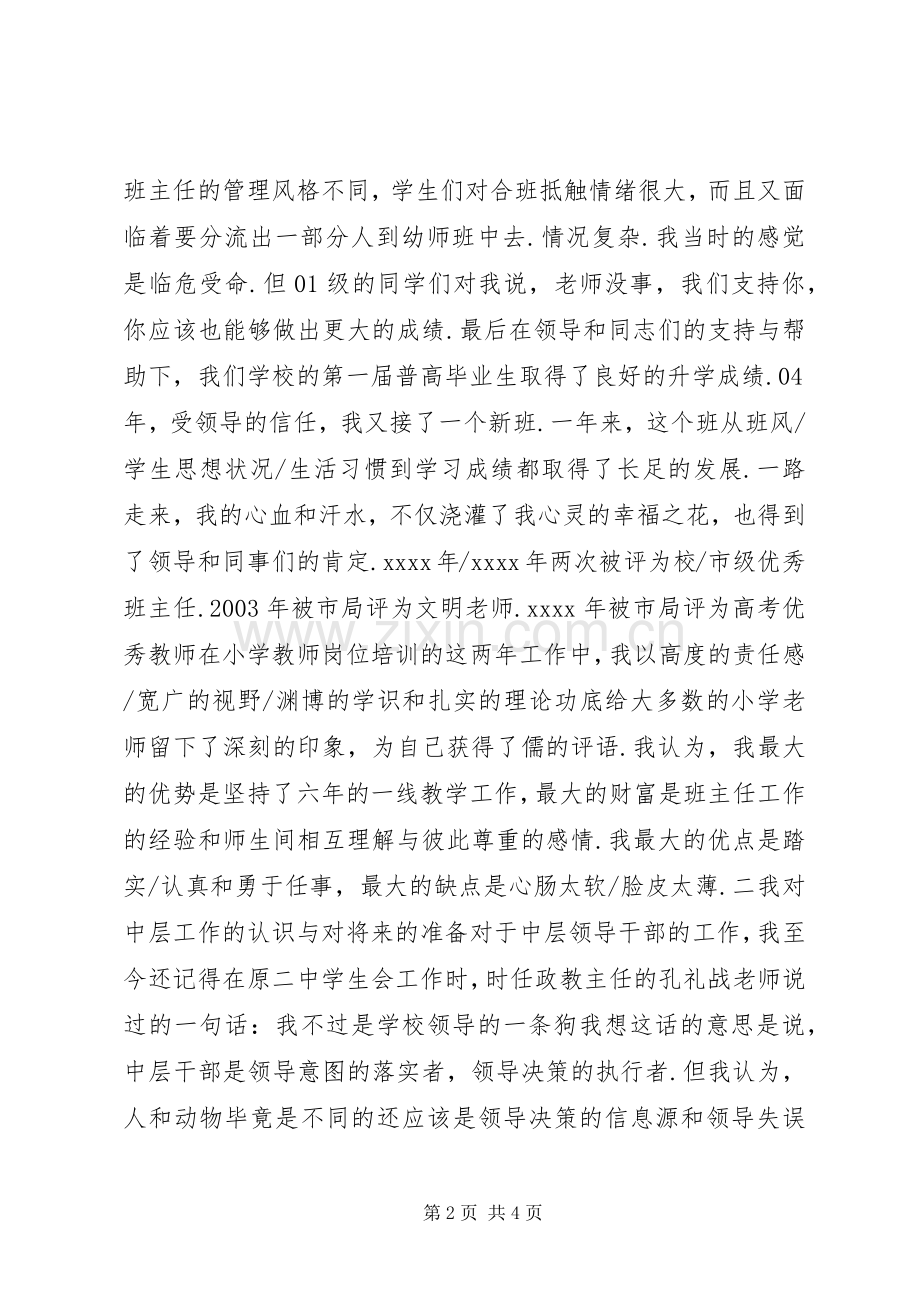 学校中层干部竞选精彩演讲稿.docx_第2页