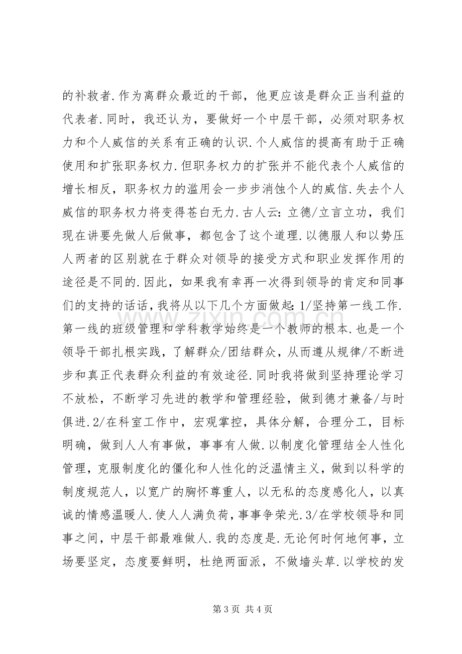 学校中层干部竞选精彩演讲稿.docx_第3页