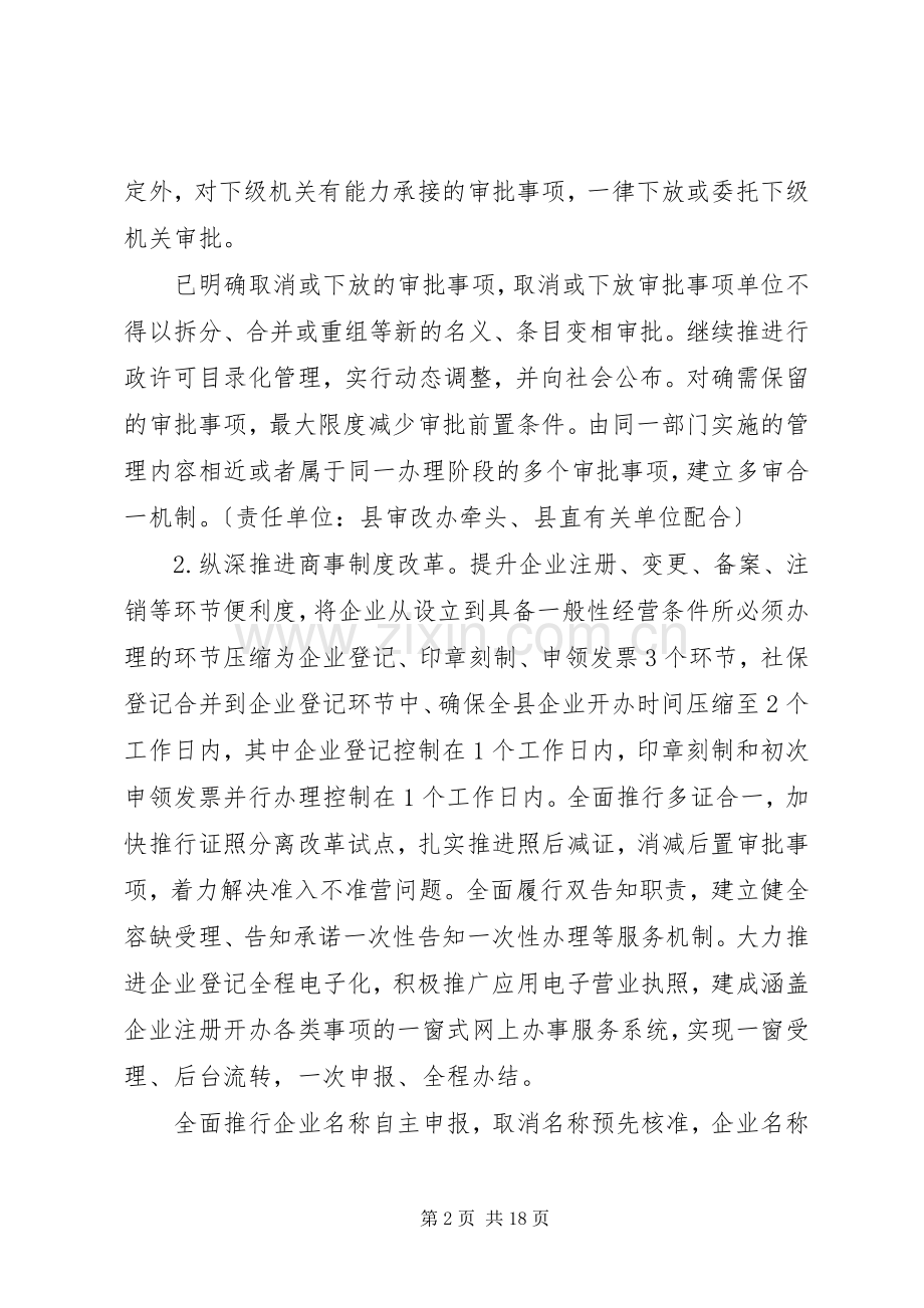 全面优化营商环境的方案.docx_第2页