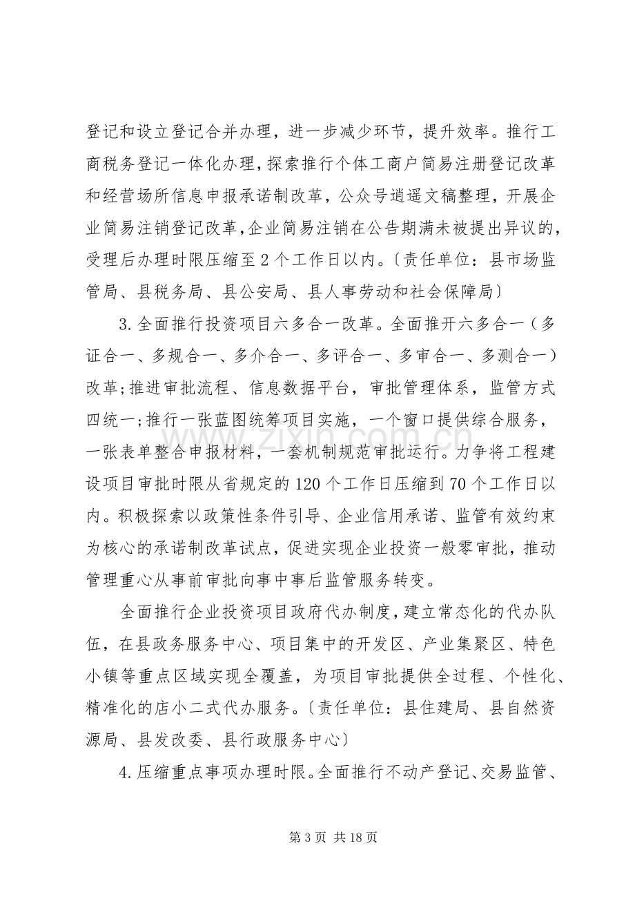 全面优化营商环境的方案.docx_第3页