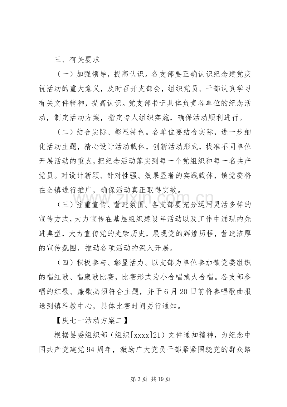 XX年庆七一活动实施方案 ().docx_第3页