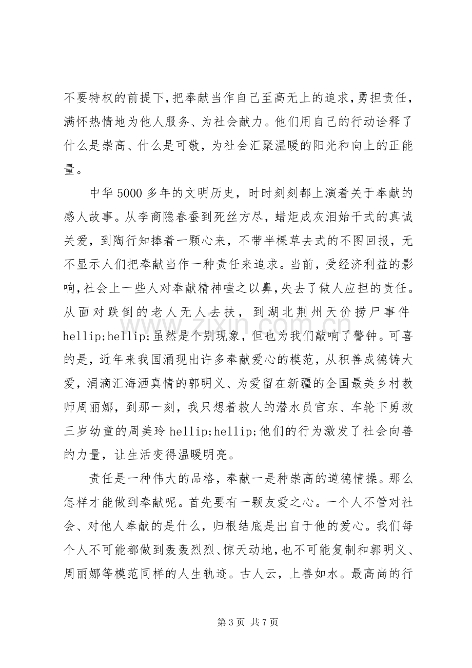 党员讲奉献有作为专题学习发言稿.docx_第3页