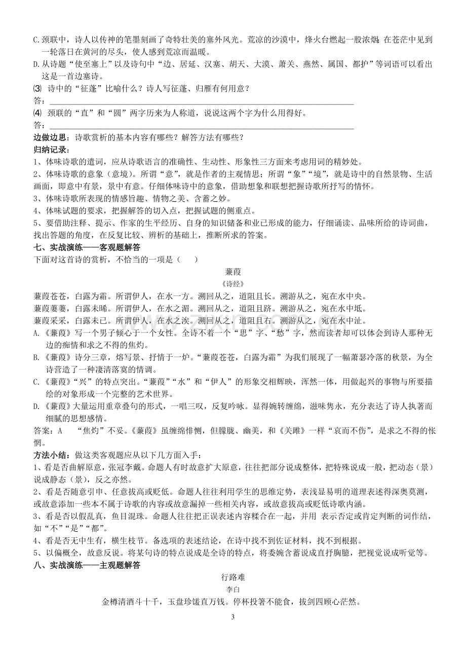 中考语文复习专题：古诗词鉴赏窍门[1].doc_第3页