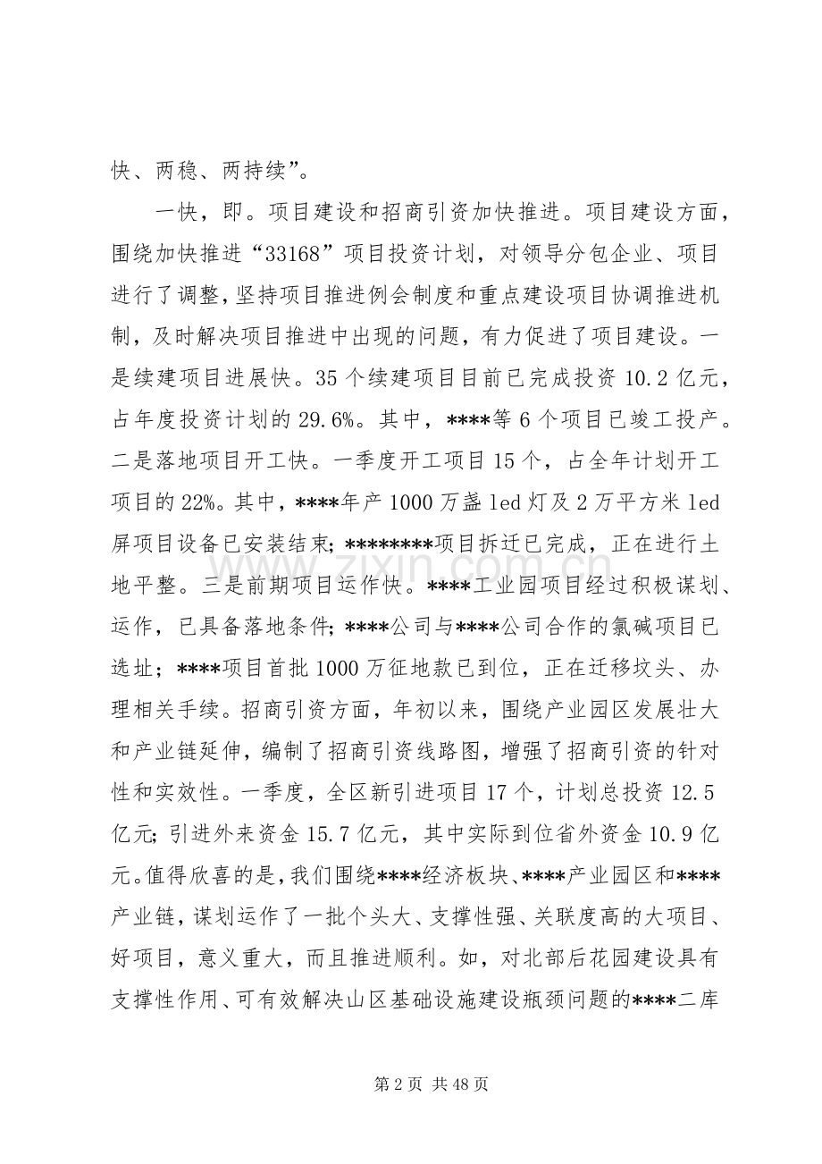 副区长区政府全体会议讲话.docx_第2页