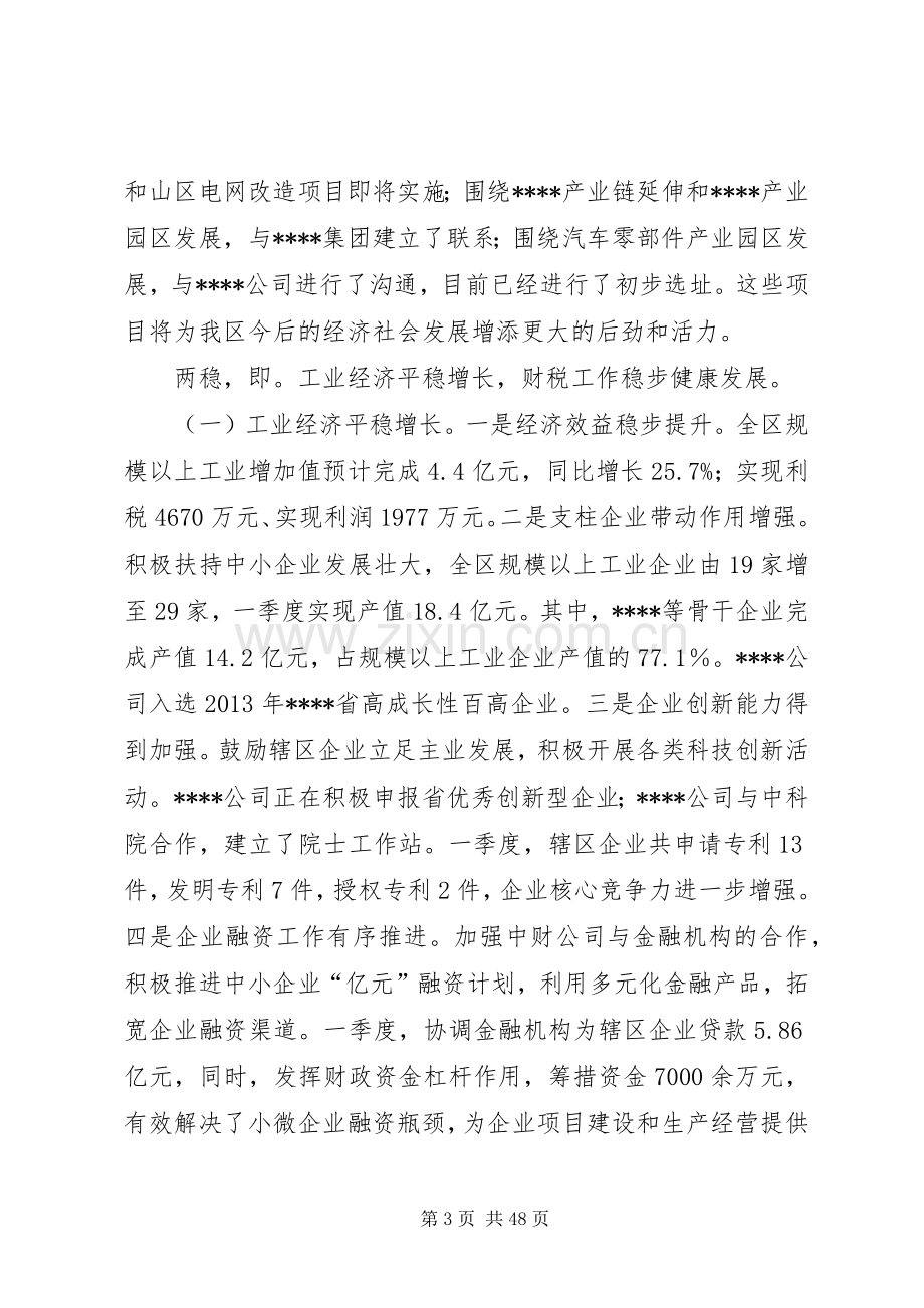 副区长区政府全体会议讲话.docx_第3页