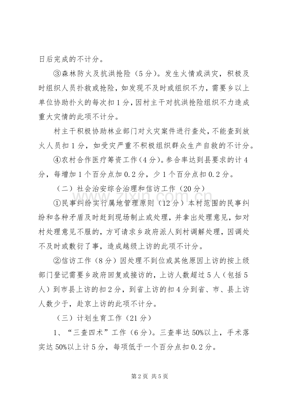 村级目标管理评核实施方案.docx_第2页