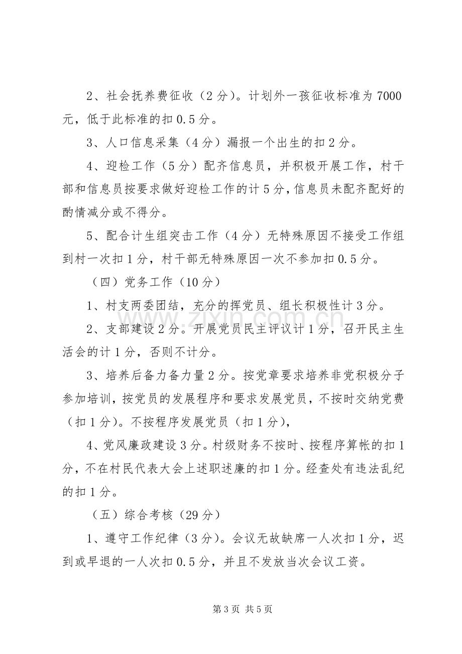 村级目标管理评核实施方案.docx_第3页