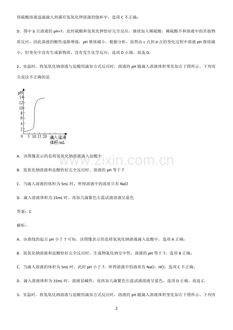 初中化学第十章酸和碱知识点汇总.pdf_第2页