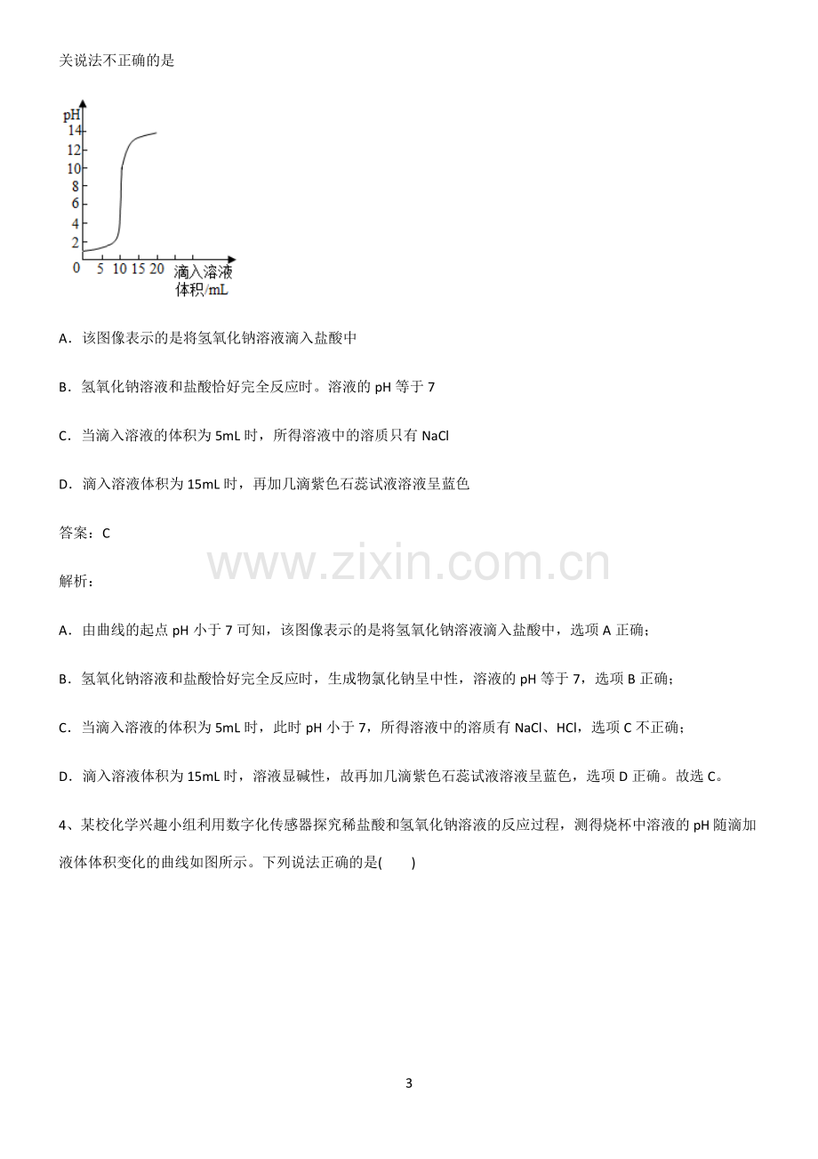 初中化学第十章酸和碱知识点汇总.pdf_第3页