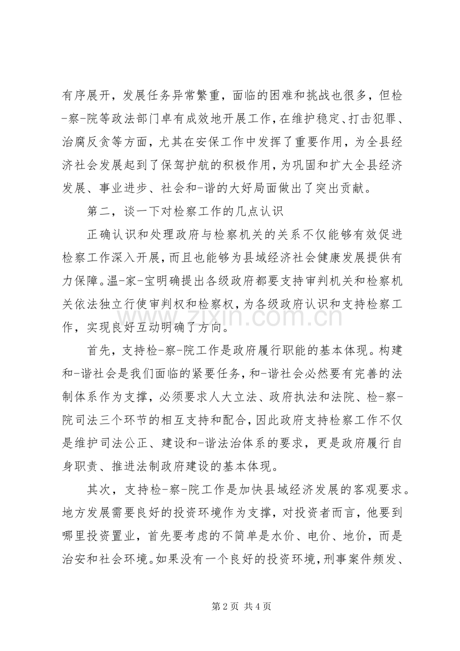 领导干部会议发言稿.docx_第2页