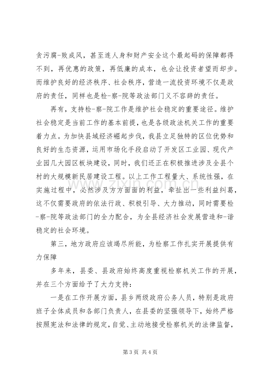 领导干部会议发言稿.docx_第3页