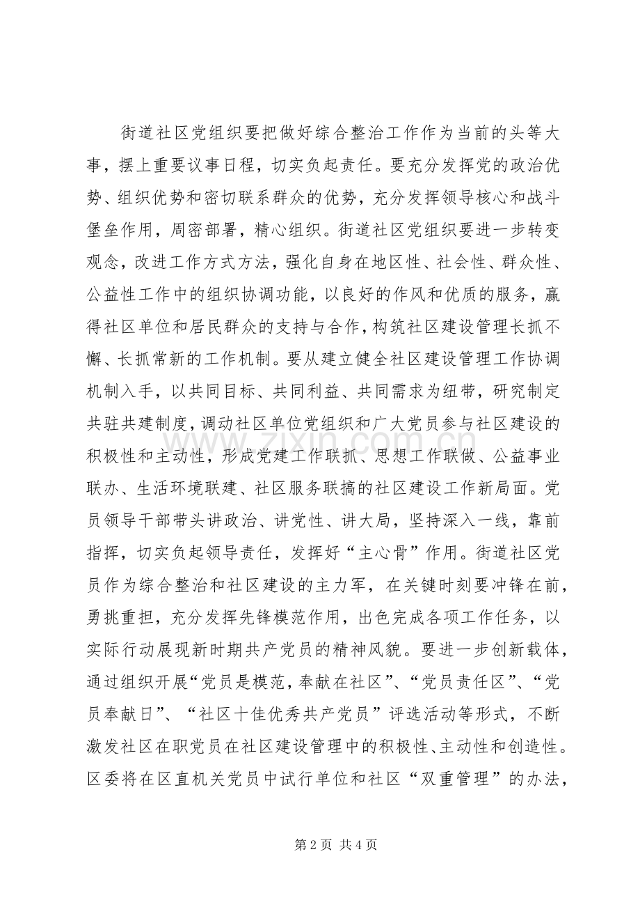 党员作用座谈会讲话.docx_第2页